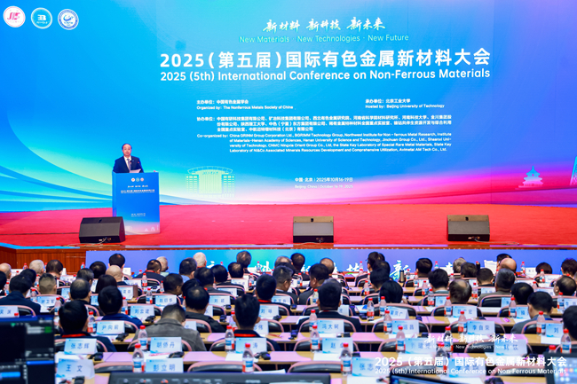 中国有研参加2025（第五届）国际有色金属新材料大会