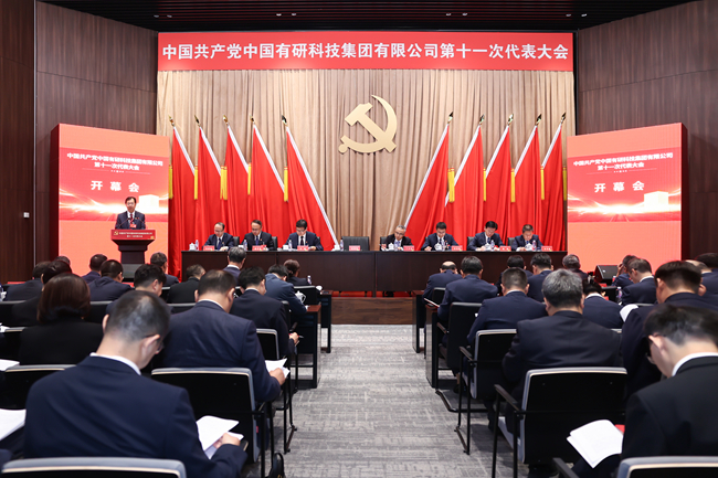 中国共产党心博app最新版下载第十一次代表大会在京召开