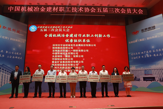 中国有研工会获中国机械冶金建材职工技术协会表彰