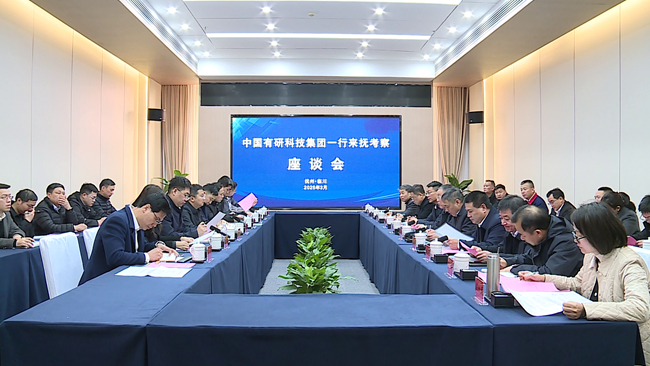 中国有研党委副书记李志辉一行赴抚州市调研交流